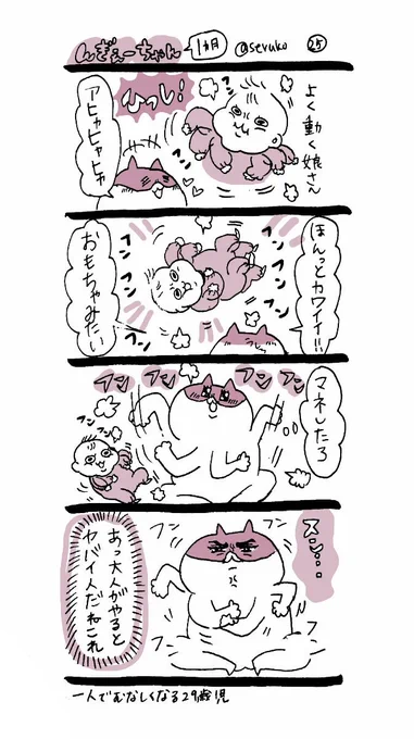 29歳女児、一瞬我に返る#育児漫画#育児あるある#んぎぇーちゃん 