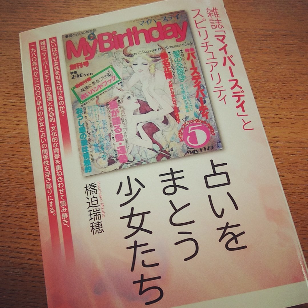 マイバースデイ Twitter Search Twitter