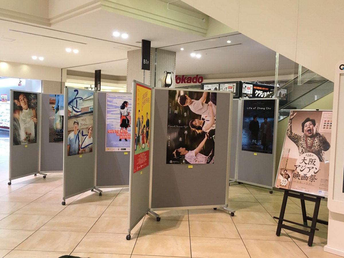 大阪アジアン映画祭事務局 Oaff Oaff Poster Exhibition At Abeno Q S Mall あべの キューズモールb1で Oaff19 ポスター展スタート 3 7 こちらでのポスター展は今回が初の試みです 最寄り駅 天王寺駅 阿倍野駅などから徒歩２ ３分 皆様 ぜひ