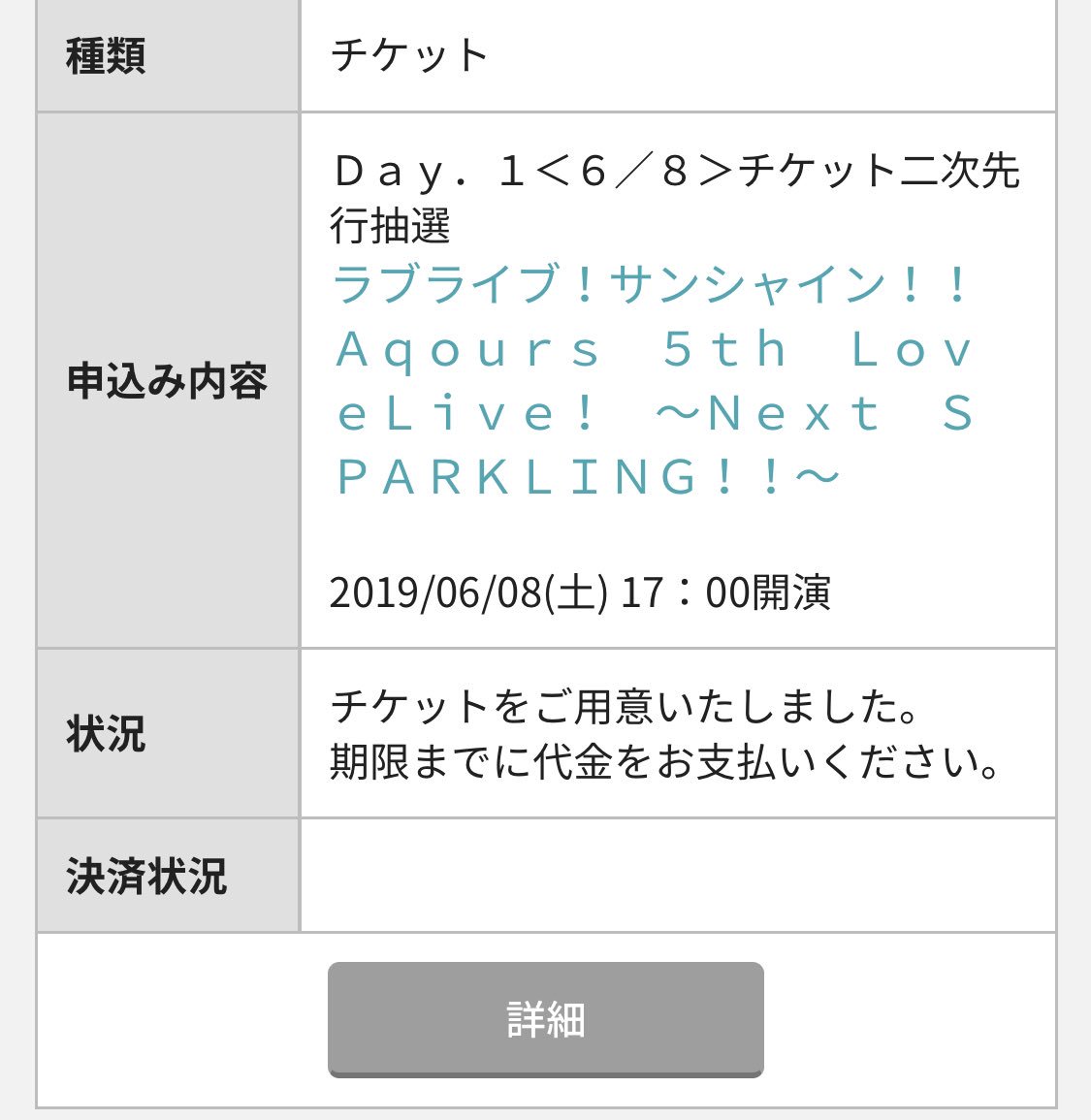 当落 Aqours 5thライブ チケット先行2次抽選のみんなの結果まとめ みんな当選しまくってる ラブライブ サンシャイン ラブライブ まとめちゃんねる