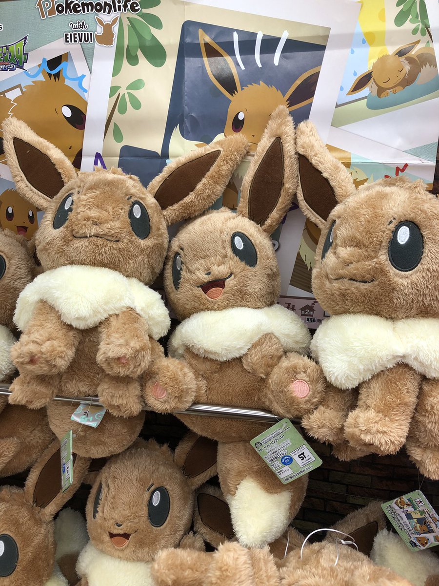 ট ইট র アミューズメントゾーン北上店 Pokemonlife With Eievui でっかいぬいぐるみ ふわふわなイーブイ入荷してます 2種類いますよ どちらも可愛くてきゅんきゅんしますね イーブイ ポケモン ポケットモンスター ソユー北上店 T Co