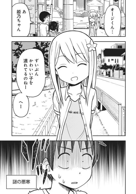 早い ちゃん に 恋 は まだ 姫 乃