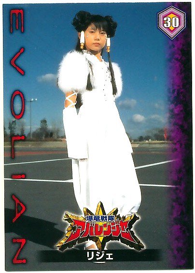 Gtr Variedades A Passionate For Language Kasumi Suzuki As Rijie Of Abaranger 鈴木かすみ 黎明の使徒リジェ 爆竜戦隊アバレンジャー アバレンジャー