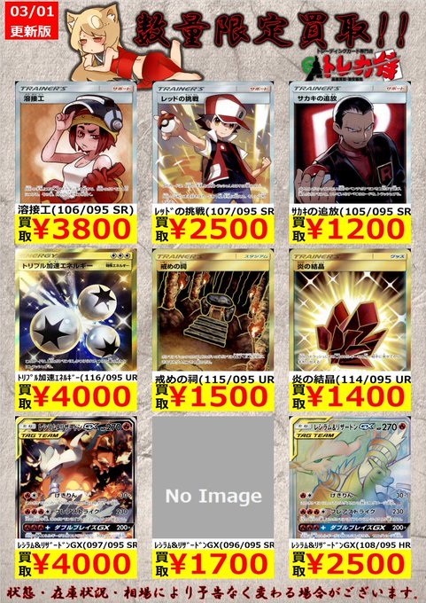 ポケカ ダブルブレイズ最速買取情報 高価買取 トレカ天気