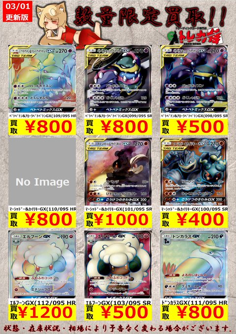 ポケカ ダブルブレイズ最速買取情報 高価買取 トレカ天気