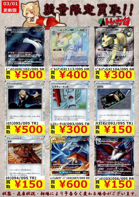 ポケカ ダブルブレイズ最速買取情報 高価買取 トレカ天気