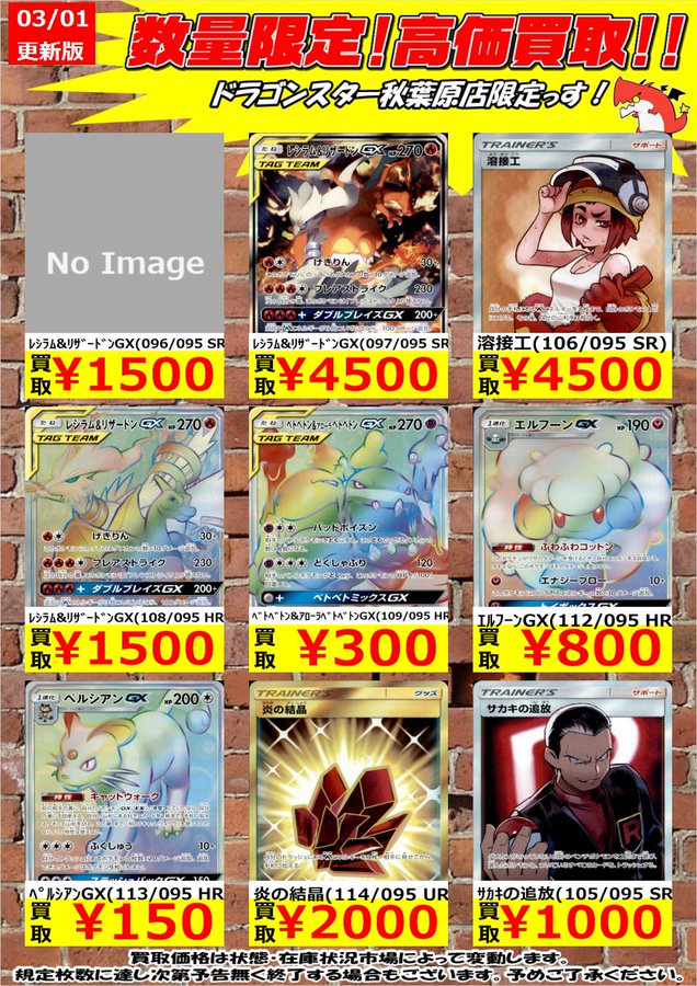 ポケカ ダブルブレイズ最速買取情報 高価買取 トレカ天気