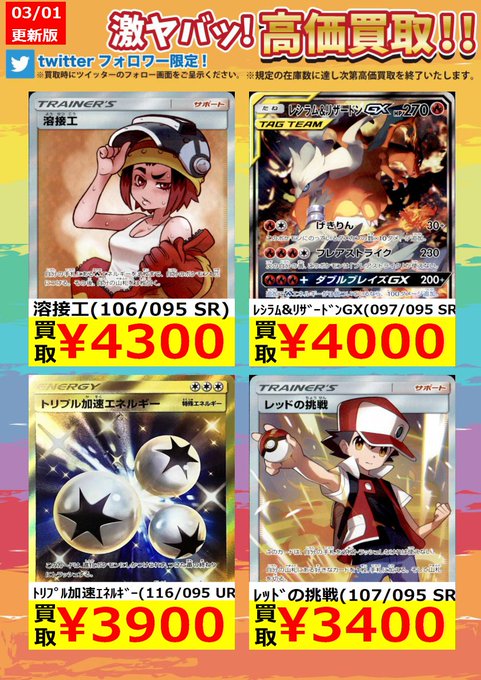ポケカ ダブルブレイズ最速買取情報 高価買取 トレカ天気