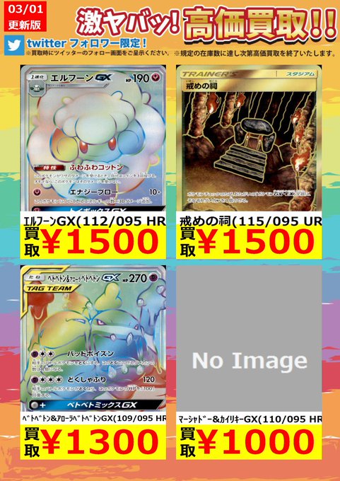 ポケカ ダブルブレイズ最速買取情報 高価買取 トレカ天気
