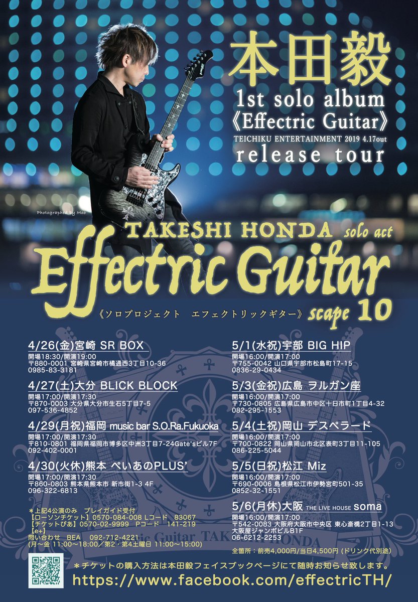 EFG_crew's tweet photo. #エフェクターの魔術師 #本田毅 #ソロ
#EffectricGuitar #scape10

5/3㈮㊗️#広島 #ヲルガン座
開場16:00/開演17:00
〒730-0805 広島県広島市中区十日市町1丁目4-32
📞0822951553

#10連休 #ゴールデンウィーク #GW
#デビューアルバム #リリースツアー
#テイチクエンタテインメント #réveil https://t.co/LzqWDQgkVs