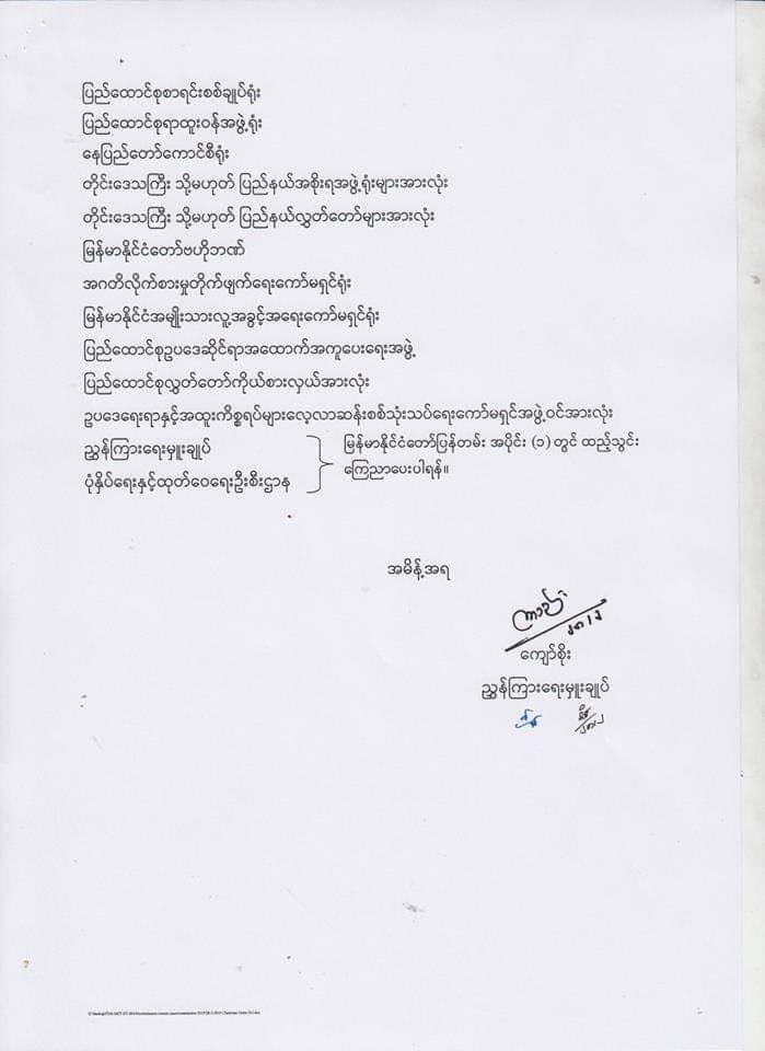 ထမိန္​ျခံဳဆရာႀကီး
သာကူး​ေရႊမန္​း​ေတာ့
ကန္​ထုတ္​ခံရၿပီ ။
သူဦး​ေဆာင္​တဲ့ ​ေကာ္​မ႐ွင္​ကို
ဖ်က္​သိမ္​းလိုက္​ၿပီ တဲ့ ။