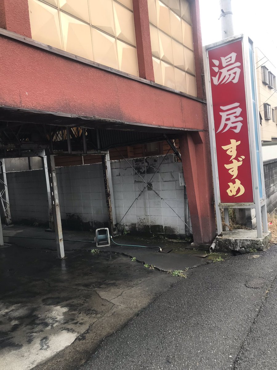 湯 坊 すずめ