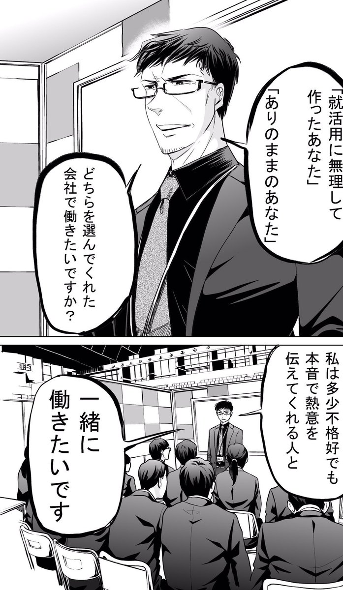 今日は就活解禁日らしいので就活漫画おいときます 