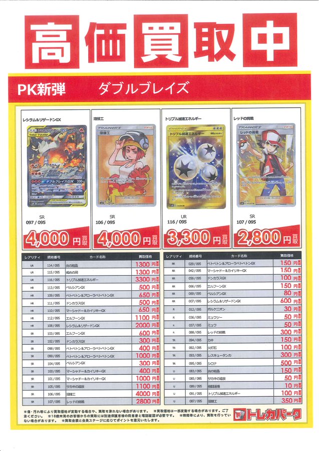 ポケカ ダブルブレイズ最速買取情報 高価買取 トレカ天気