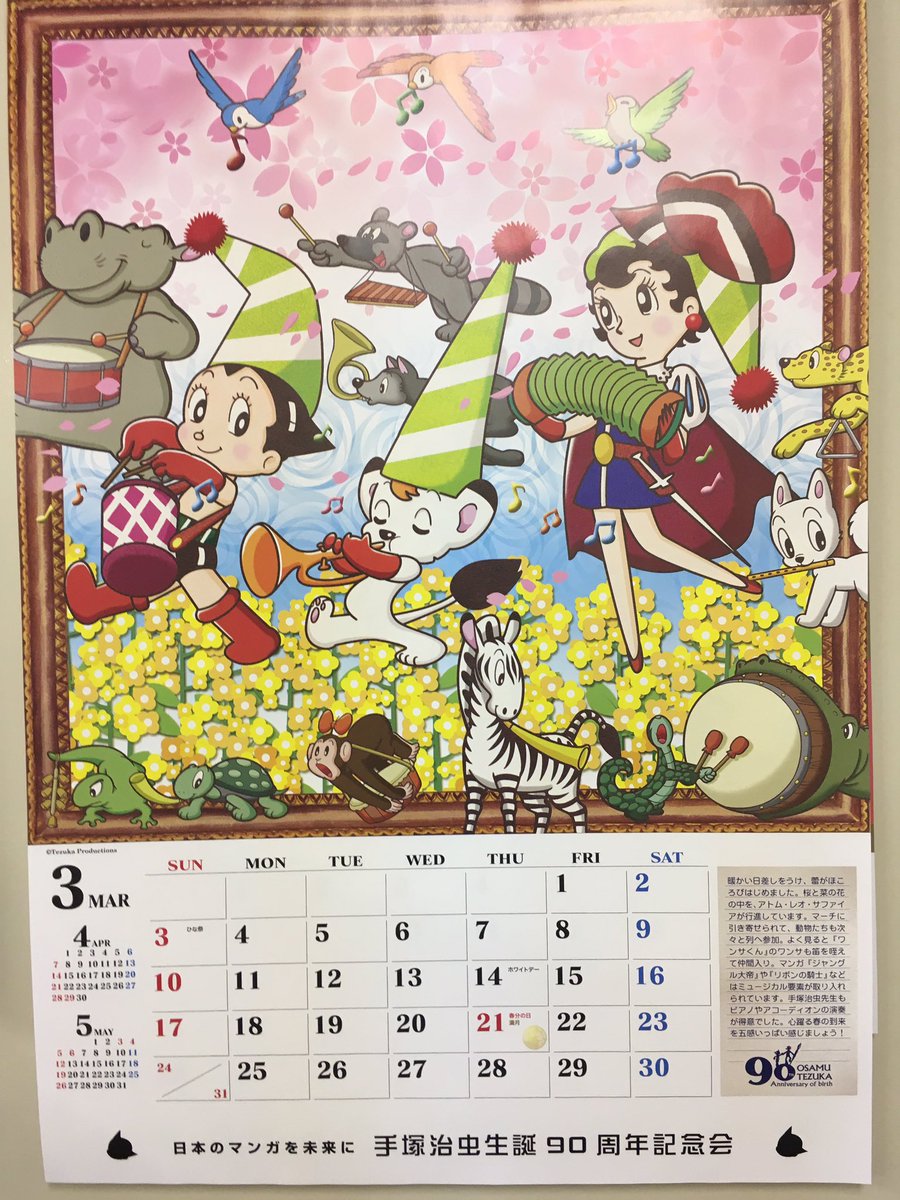 手塚治虫カレンダー 手塚治虫カレンダー
