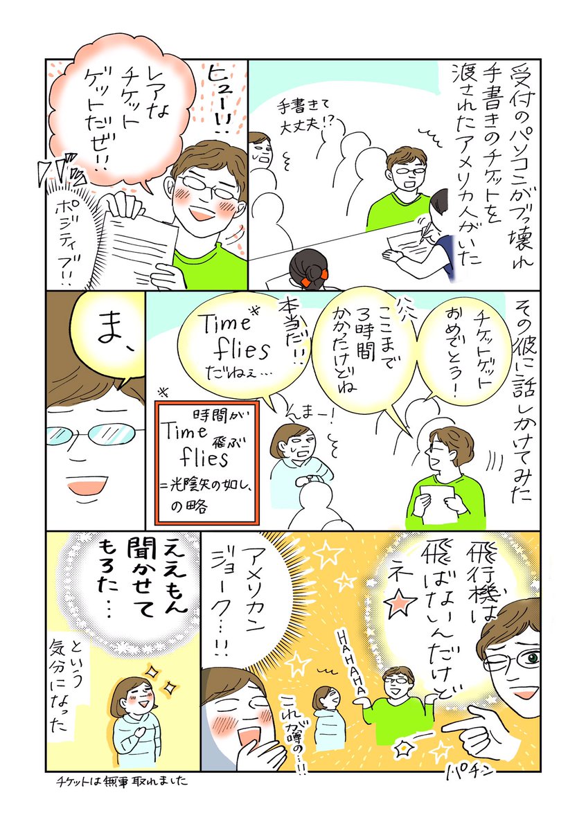 【LINE無料通話で乗り切った話】
微妙に前の旅漫画の続きです。
夜中に付き合ってくれた友達ほんまにありがとう…そしてなぜ繋がらなかったの国際電話…

3枚目は完全に蛇足だけど、ピリついた空気の中でこういう人がいて面白かったし救わ… 