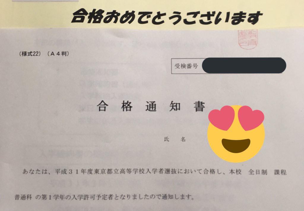 発表 都立 推薦 入試案内 ::