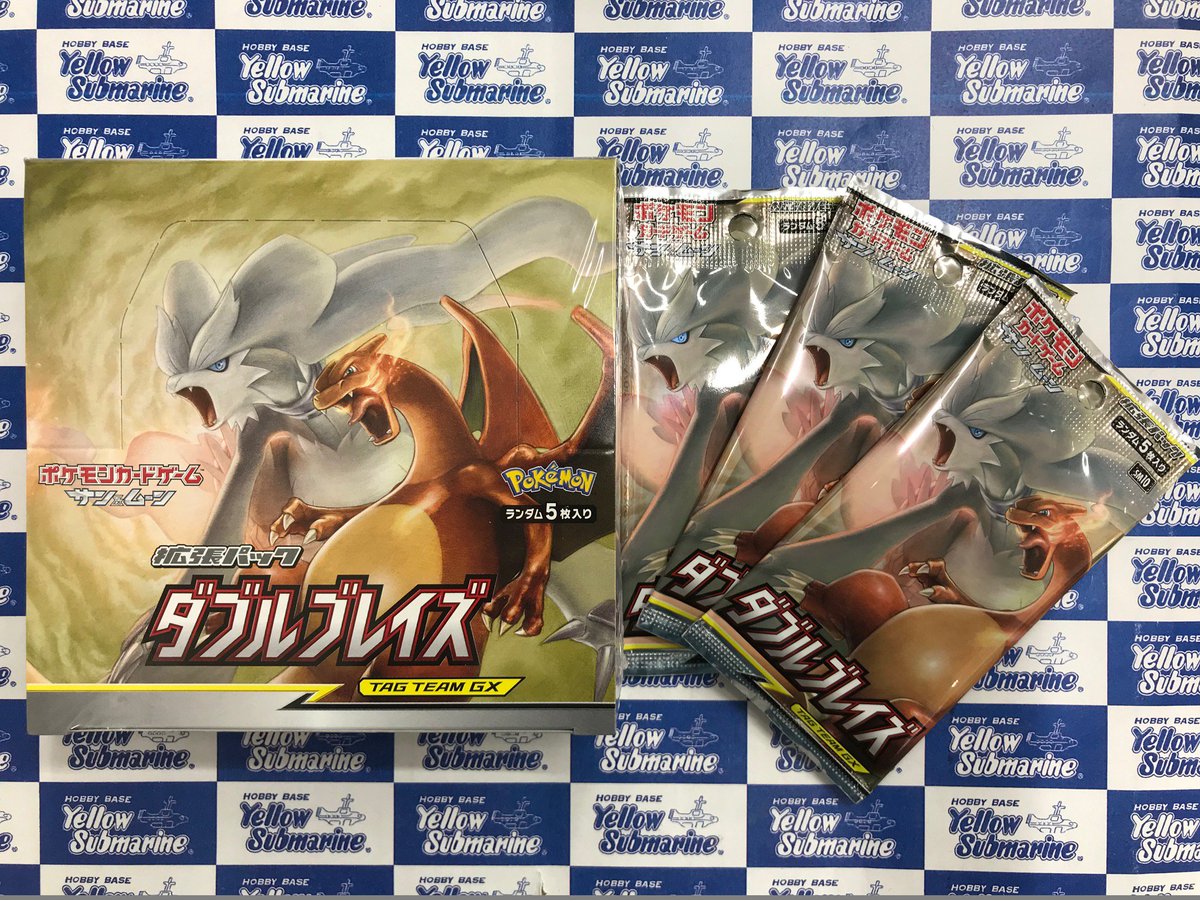 イエローサブマリン 千葉ゲームショップ ポケカ 新商品 本日発売 ポケモンカードゲーム 拡張パック ダブルブレイズ デッキビルドbox Team Gx レシラム リザードン Team Gx ラバープレイマット デッキシールド デッキケース