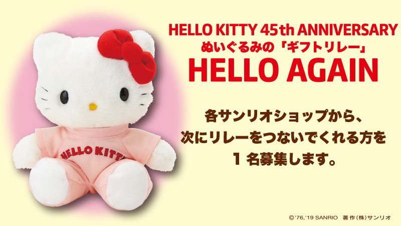HELLO KITTY 45th Anniversary ぬいぐるみ 激レア
