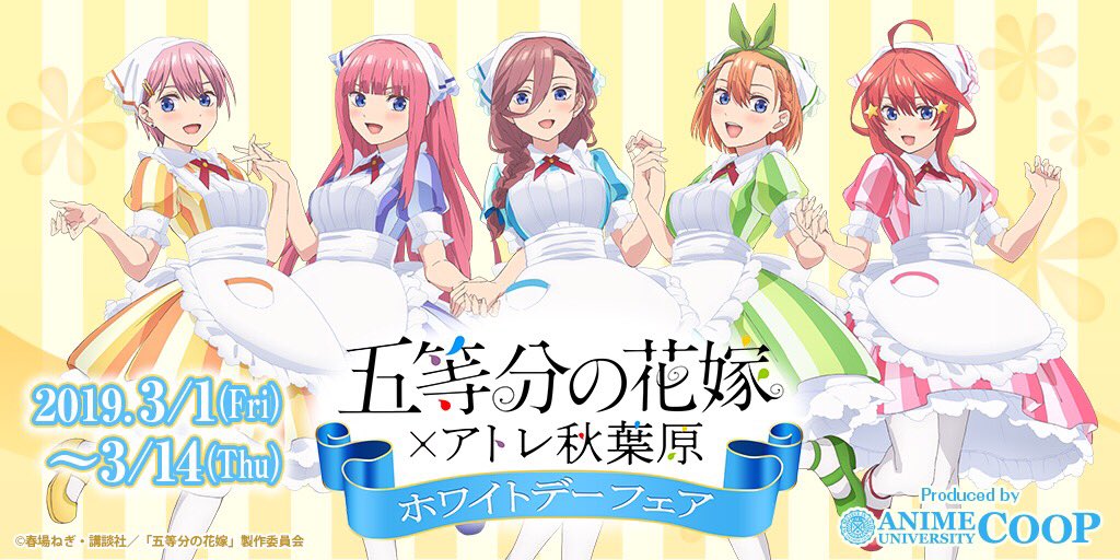 五等分の花嫁 B2タペストリー ホワイトデーver. 集合 アトレ秋葉原限定 五等分の花嫁∽ Resort Mood inアトレ秋葉原