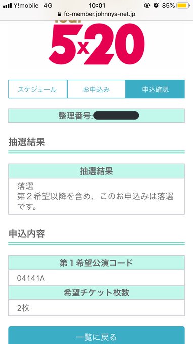 嵐当落 5 前半組の当落結果発表 落選の報告も 全員行けると思ってた 後半にかける まとめダネ