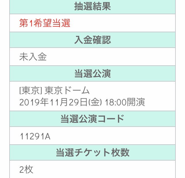 嵐当落 5 前半組の当落結果発表 落選の報告も 全員行けると思ってた 後半にかける まとめダネ