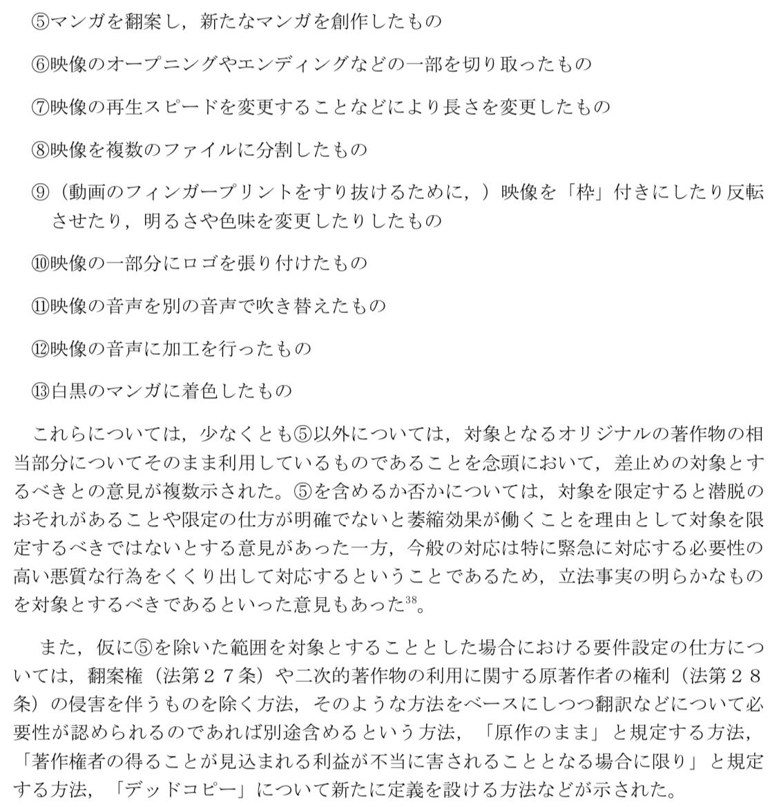 リンク集は非親告罪で摘発。リーチサイト規制の条文にも欠陥があった。