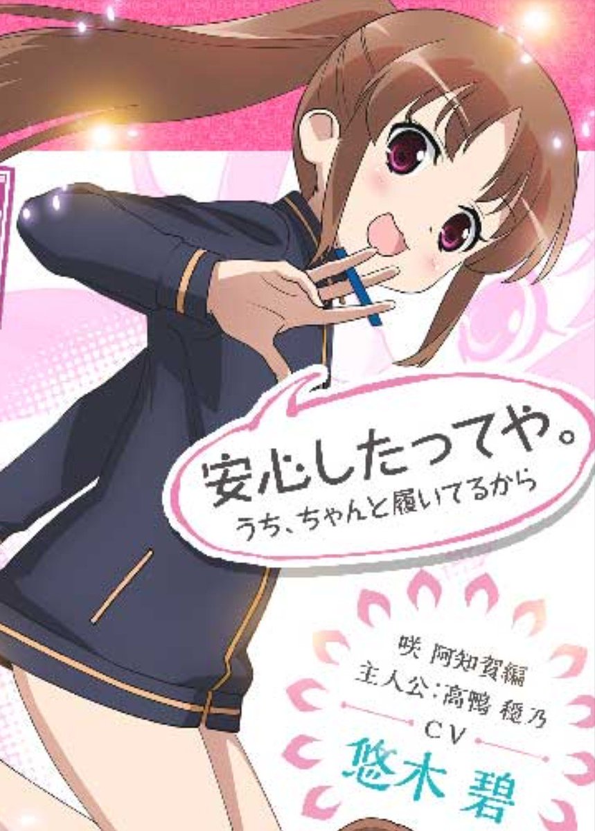 むぎ En Twitter パチ屋の広告の高鴨穏乃さんが酷くて笑ってる むぎ En Twitter パチ屋の広告の高鴨穏乃さんが酷くて笑ってる