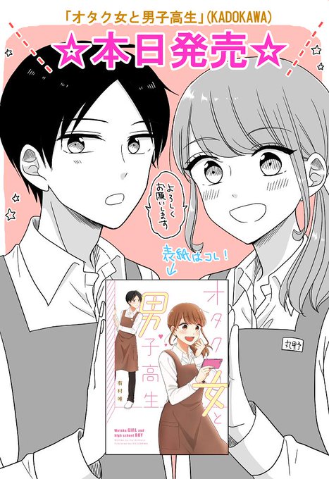 オタク女と男子高生のtwitterイラスト検索結果