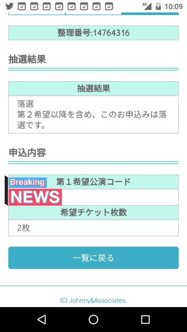 嵐当落 5 前半組の当落結果発表 落選の報告も 全員行けると思ってた 後半にかける まとめダネ