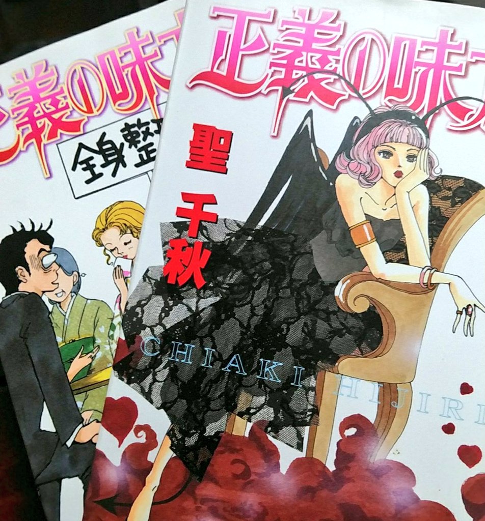 聖千秋 聖千秋