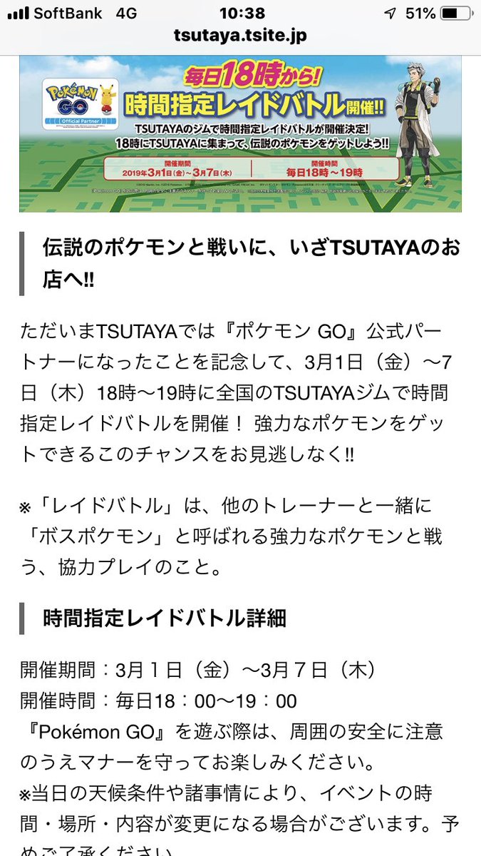 Tsutaya 3 1 3 7時間指定レイドバトル 18時 19時伝説レイド開催中 ツタヤジムに集合 みんなのポケgo みんポケ