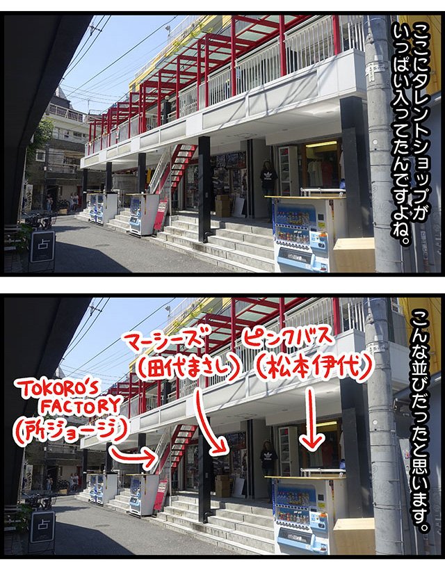 デイリーポータルz かつて原宿竹下通りといえばタレントショップ林立地帯だったわけですが いまでも残るのはジャニーズと松田聖子さんくらいでした 安藤 平成初期に大流行した原宿のタレントショップは今 どうなってるのか T Co