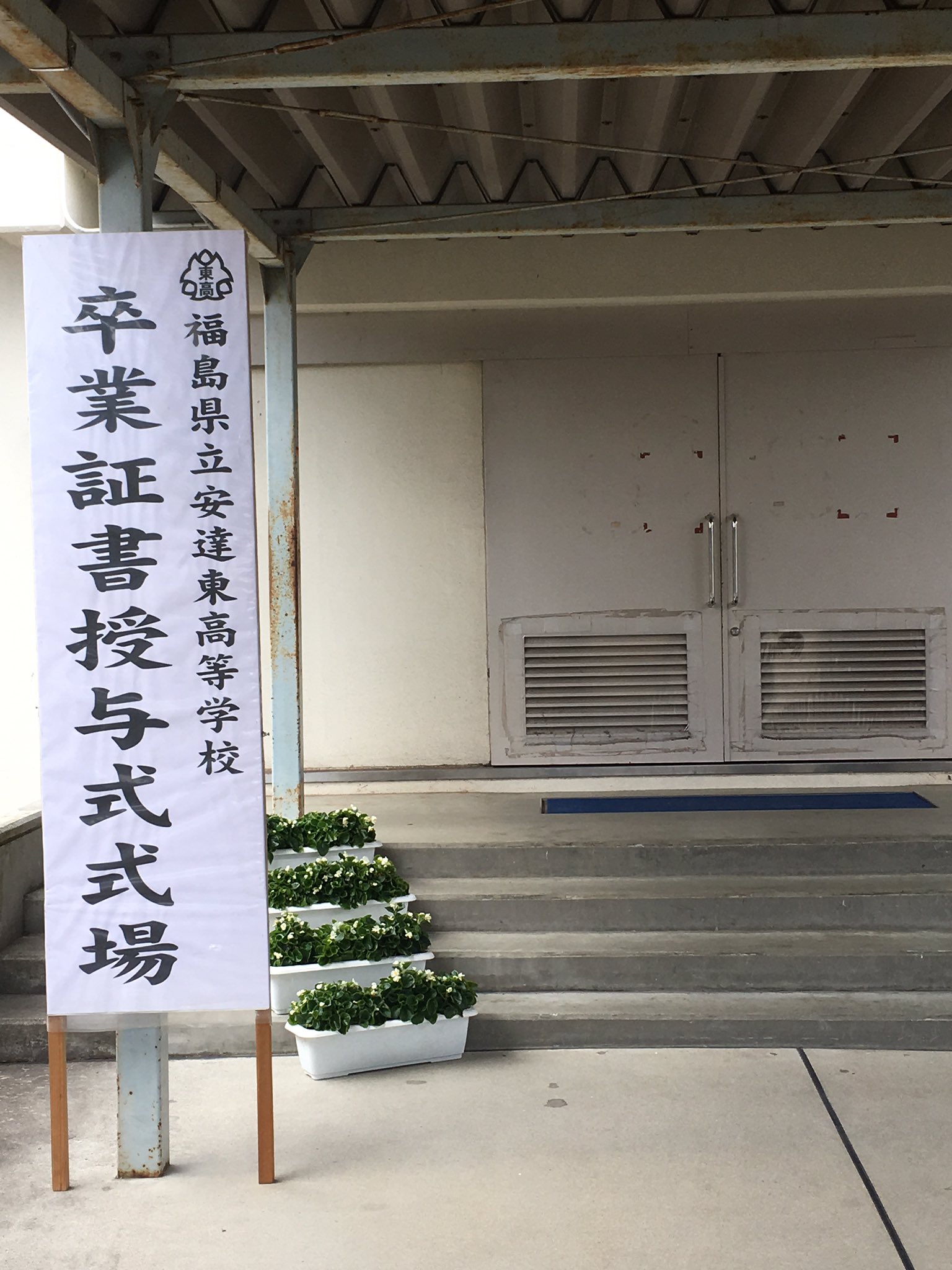 Iguigu On Twitter あと何度自分自身卒業すれば 本当の自分にたどり着けるだろう 1回も卒業してない気がする 今日は息子の卒業式 卒業式 尾崎豊 まだまだ子供 夜の校舎窓ガラス壊してまわる Https T Co 83rawafzi6 Twitter