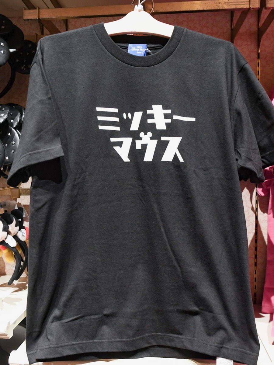 Mezzomikiのディズニーブログ 話題のカタカナデザインにキャラデザインが登場 東京ディズニーリゾート ミッキー フレンズ Tシャツ本日発売 詳しくは T Co Pu3x3wn1fq