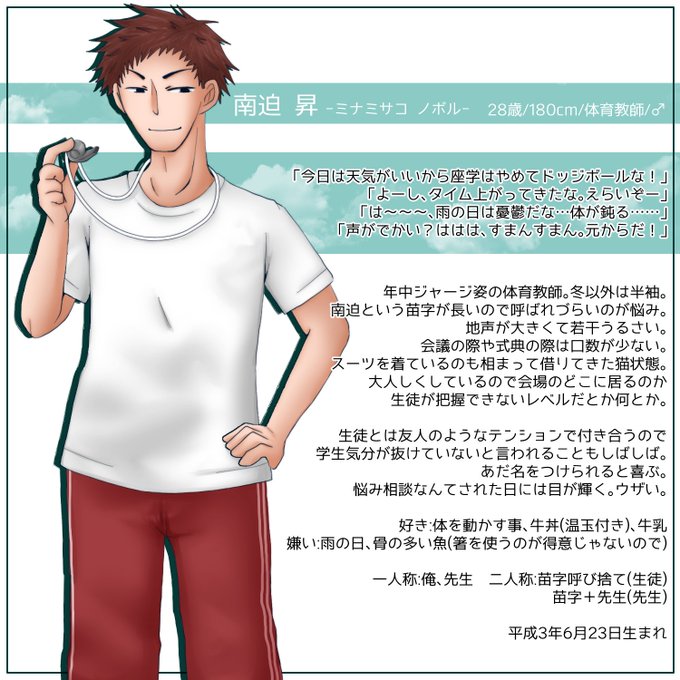 体育教師のtwitterイラスト検索結果 古い順