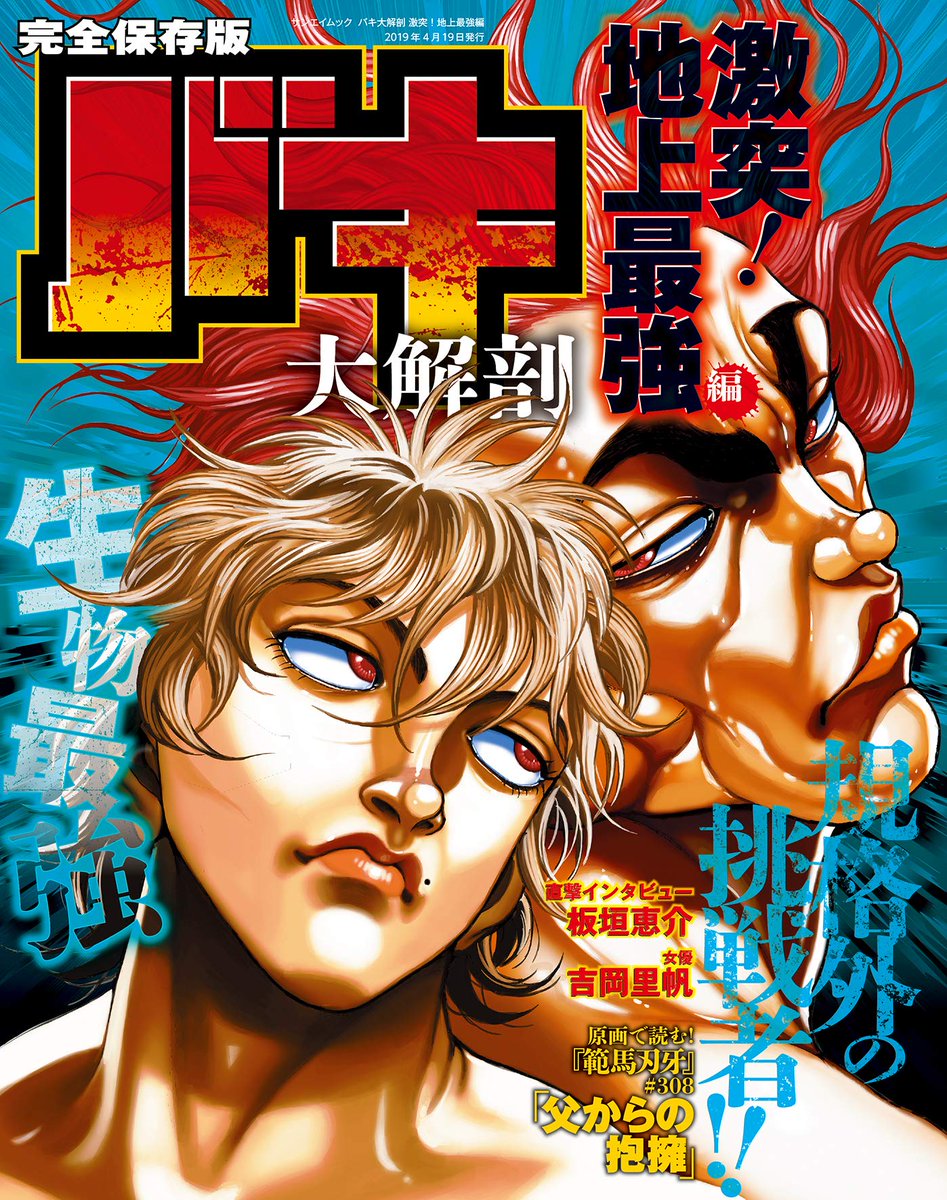 刃牙シリーズ最新作 バキ道 1 2巻が同時発売 これまでを振り返る バキ大解剖 発売にテンション上がる人たちも Togetter 刃牙シリーズ最新作 バキ道 1 2巻が同時発売 これまでを振り返る バキ大解剖 発売にテンション上がる人たちも Togetter