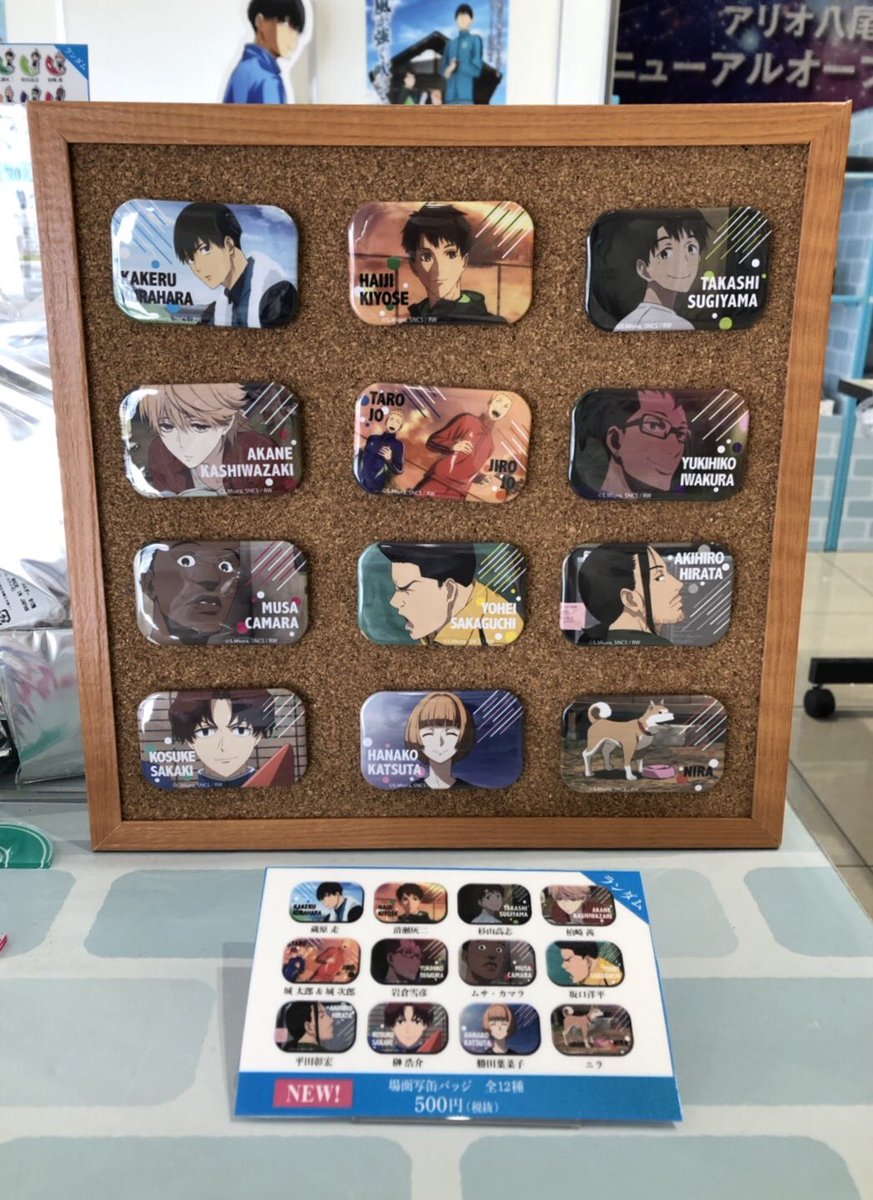 a_dept_'s tweet photo. TVアニメ「風が強く吹いている」ポップアップショップアリオ八尾会場OPENしました！

新商品の場面写缶バッジも入荷しております✨

会期は3/10（日）まで！
お買い逃しなく！！

🚎アリオ八尾へのアクセス🏃🏻‍♂️
⇒https://t.co/7eqrTx1HEI… …

#kazeanime 
#風つよ https://t.co/RsqF56ZbYl