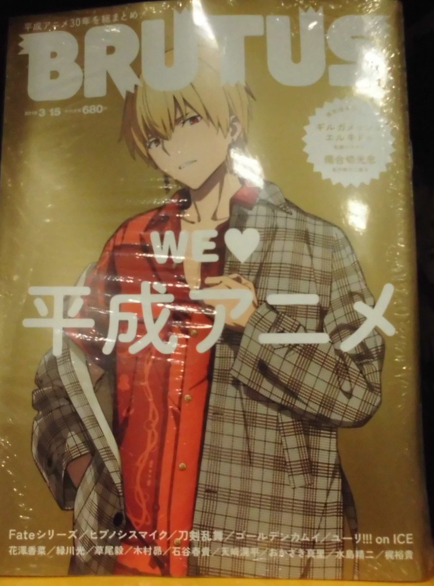 アニメイトイオンレイクタウン 10時 22時で短縮営業中 書籍入荷情報 Brutus 8号 が入荷したしましたレイ We 平成アニメ 特集 更に特別描き下ろしギルガメッシュ エルキドゥの私服イラストも載ってますレイ マスターの皆様お見逃し