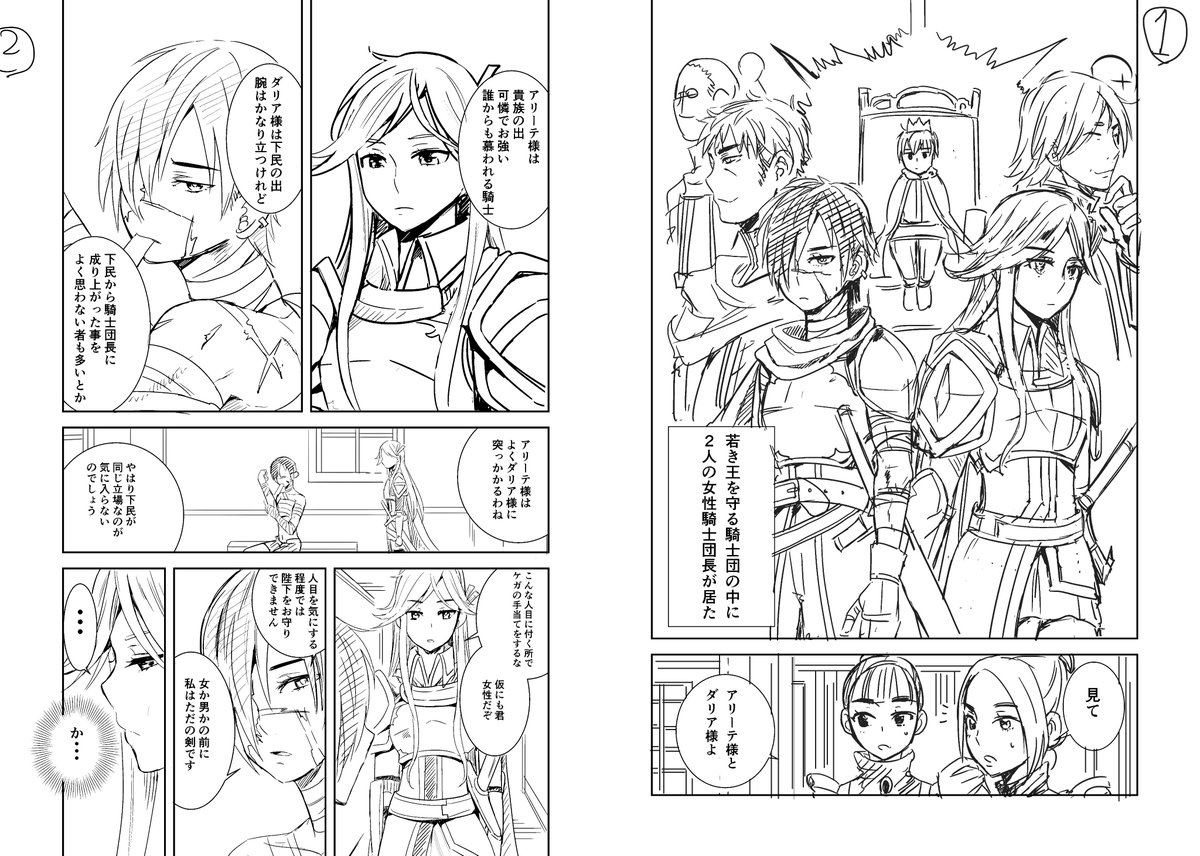 (創作）とある女騎士たちの話 