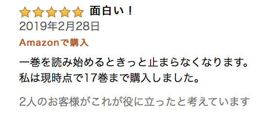 amazon鬼喰奇譚 第三話にいただいたレビューです。
ご両人、それ多分違う漫画ですね。 