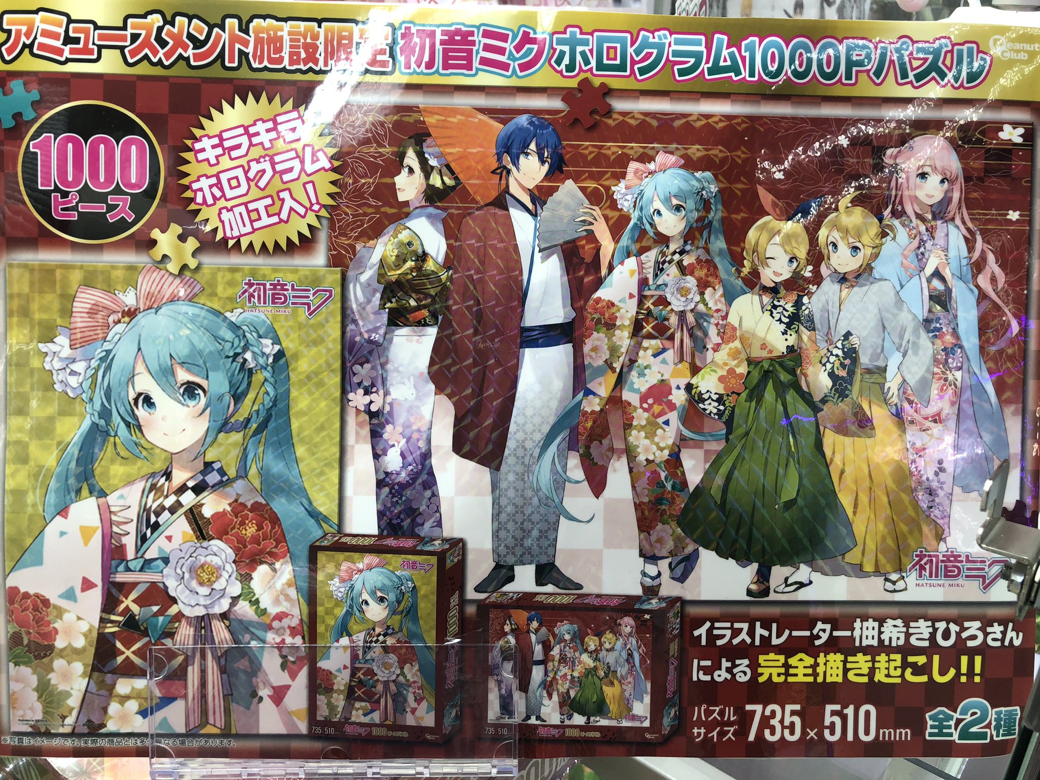 マンガ倉庫日向店アミューズ Pa Twitter 初音ミク ホログラム1000pパズル 全2種入荷しましたー アミューズメント施設限定商品 キラキラホログラム加工入り 初音ミク ボカロ パズル ジグソーパズル Kaito 鏡音リン 鏡音レン 巡音ルカ Meiko 柚希きひろ マンガ倉庫日向店アミューズ Pa Twitter 初音ミク ホログラム1000pパズル 全2種入荷しましたー アミューズメント施設限定商品 キラキラホログラム加工入り 初音ミク ボカロ パズル ジグソーパズル Kaito 鏡音リン 鏡音レン 巡音ルカ Meiko 柚希きひろ
