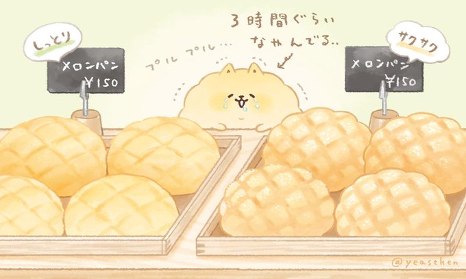 好きなパンを1つ挙げるのtwitterイラスト検索結果 好きなパンを1つ挙げるのtwitterイラスト検索結果