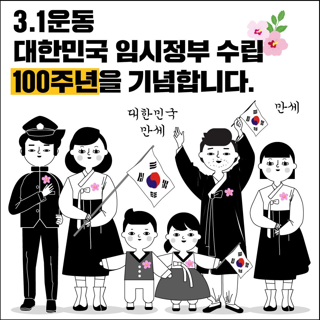 #대한독립만세 #3·1운동 #3·1절 #삼일절 #대한민국임시정부수립100주년