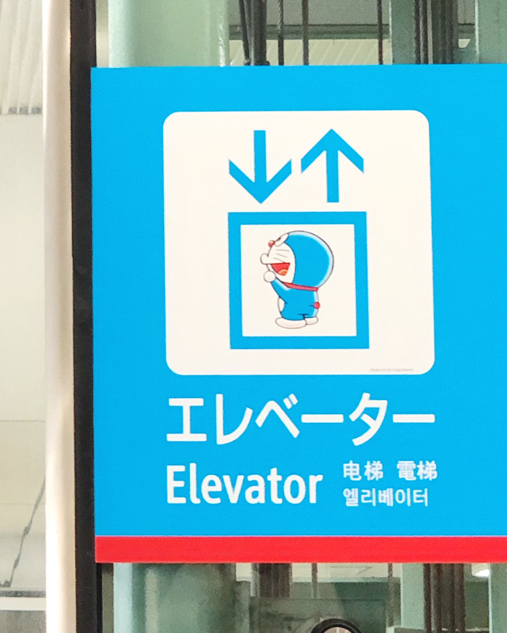 エレベーターがどこでもドア仕様に 登戸駅がドラえもん一色ですごい 話題の画像プラス