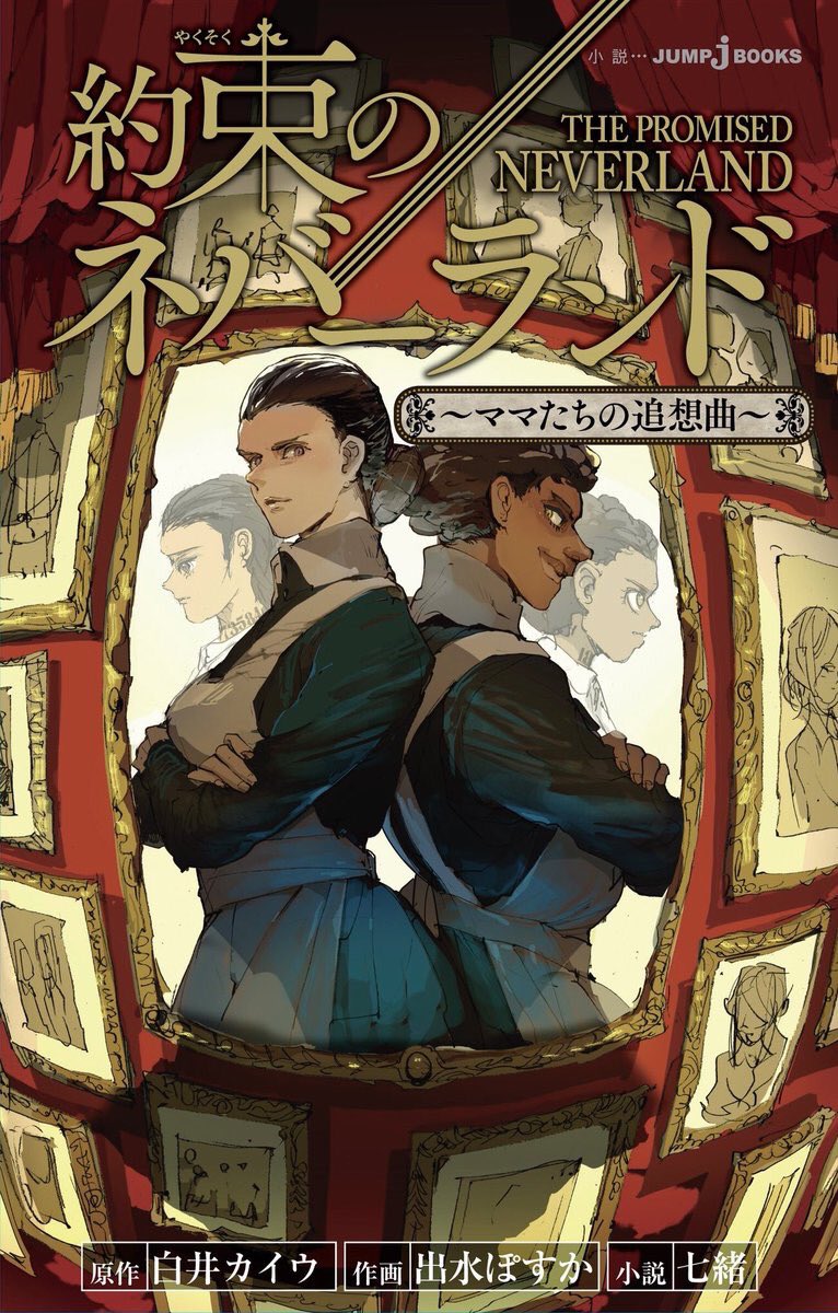 約束のネバーランド ネタバレ8巻の感想まとめ 漫画ネタバレ感想 考察の庭