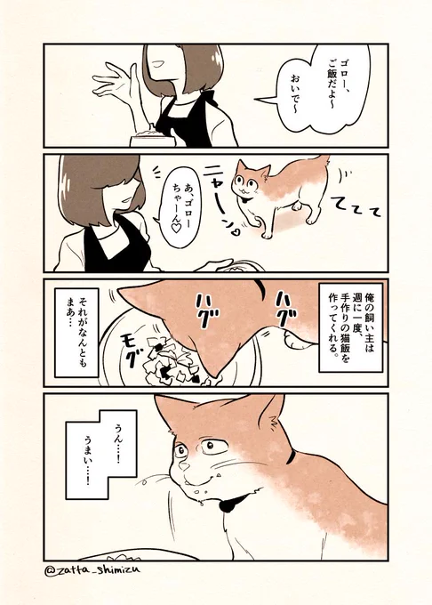 猫のグルメ漫画…?的なものにチャレンジしてみました…?
(ちょっとパロディ)

#猫マンガ #創作漫画 
