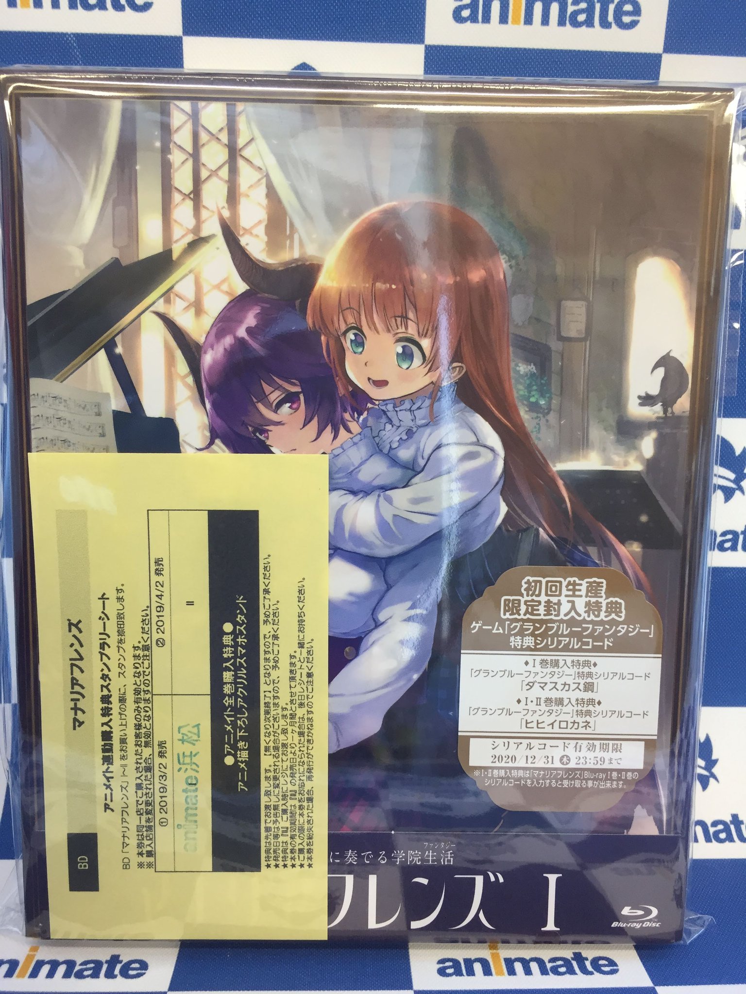 マナリアフレンズ Ⅱ シリアルコード 金剛晶 グランブルーファンタジー 2巻 ブルーレイ購入特典 グラブル 封入特典　