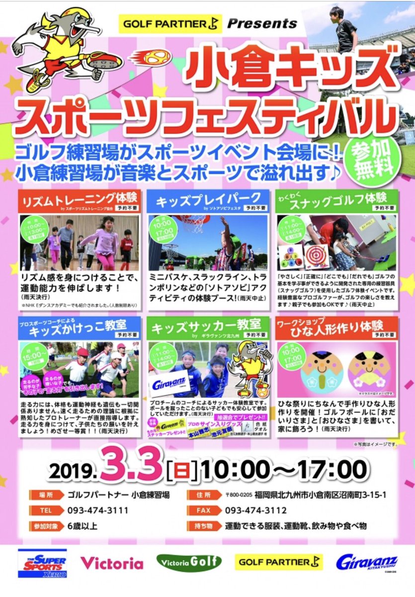 girasubbota's tweet photo. 【拡散希望】
子供さんはもちろん…見学の大人も参加できる企画も…
#GOLFPARTNER Presents #小倉キッズフェスティバル 参加者募集 https://t.co/6Kn2Gblvyv @ギラヴァンツ北九州 オフィシャルサイトより #rhythmtraining 体験など… https://t.co/bLGiRtK5Sr