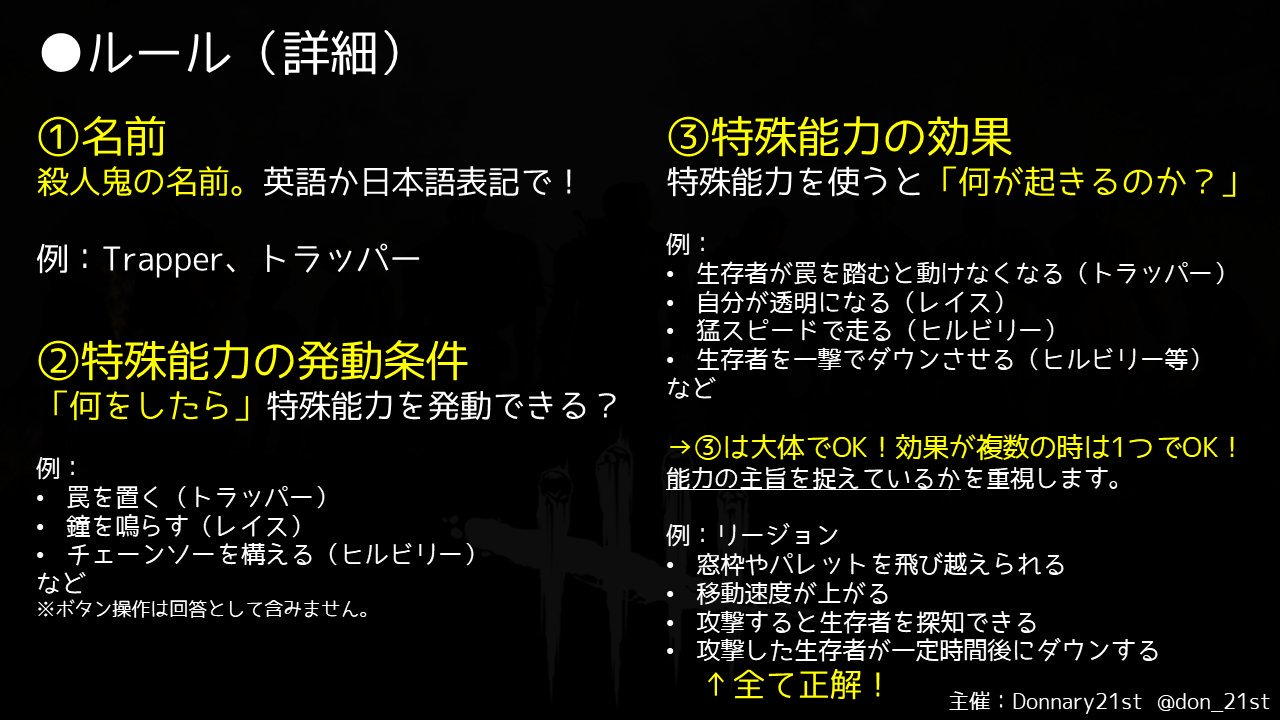 Donnary21st Deadbydaylight プレゼント企画 新キラーの名前と能力を当ててdlcをゲット デッドバイデイライト Dbd 第3回dbd新キラー当てクイズ 近日実装の新殺人鬼を当てた方先着2名にdlcプレゼント Dbd新キラー当てクイズ で応募してね